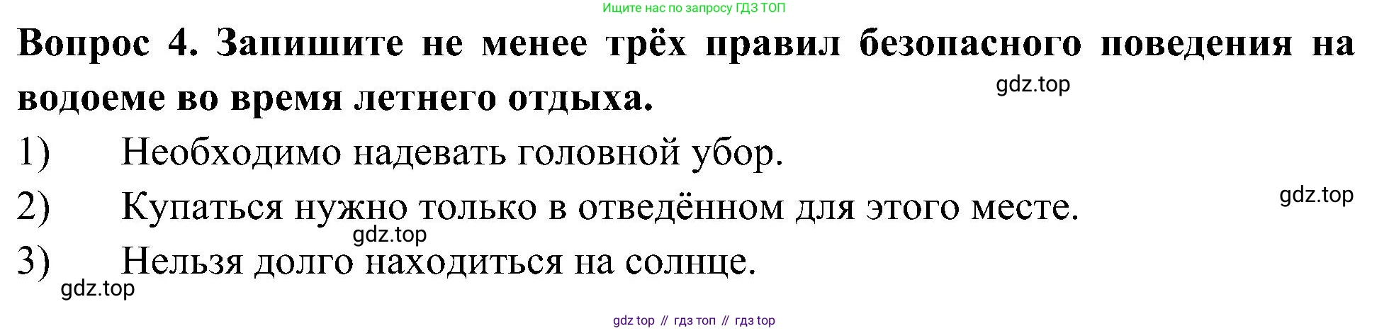 Окружающий мир, 3 класс Предварительный контроль, текущий контроль, итоговый контроль, авторы: Глаголева Юлия Игоревна, Архипова Ю И, издательство Просвещение, Москва, 2023, белого цвета, страница 61, номер 4, Решение
