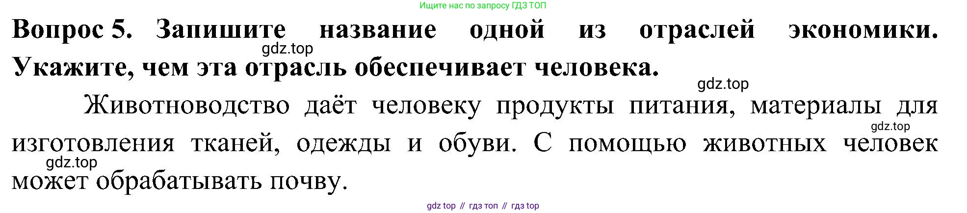 Окружающий мир, 3 класс Предварительный контроль, текущий контроль, итоговый контроль, авторы: Глаголева Юлия Игоревна, Архипова Ю И, издательство Просвещение, Москва, 2023, белого цвета, страница 62, номер 5, Решение