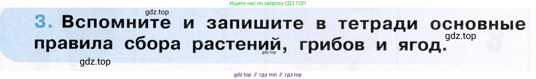 Окружающий мир, 3 класс рабочая тетрадь, автор: Ижевский Павел Владимирович, издательство Просвещение, Москва, 2019, белого цвета, страница 5, номер 3, Условие