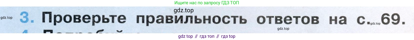 Окружающий мир, 3 класс рабочая тетрадь, автор: Ижевский Павел Владимирович, издательство Просвещение, Москва, 2019, белого цвета, страница 7, номер 3, Условие
