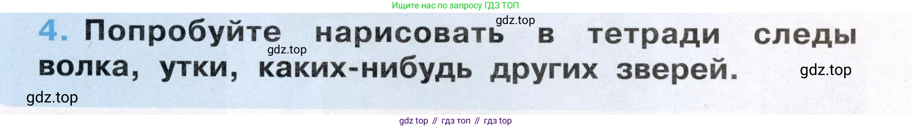 Окружающий мир, 3 класс рабочая тетрадь, автор: Ижевский Павел Владимирович, издательство Просвещение, Москва, 2019, белого цвета, страница 7, номер 4, Условие