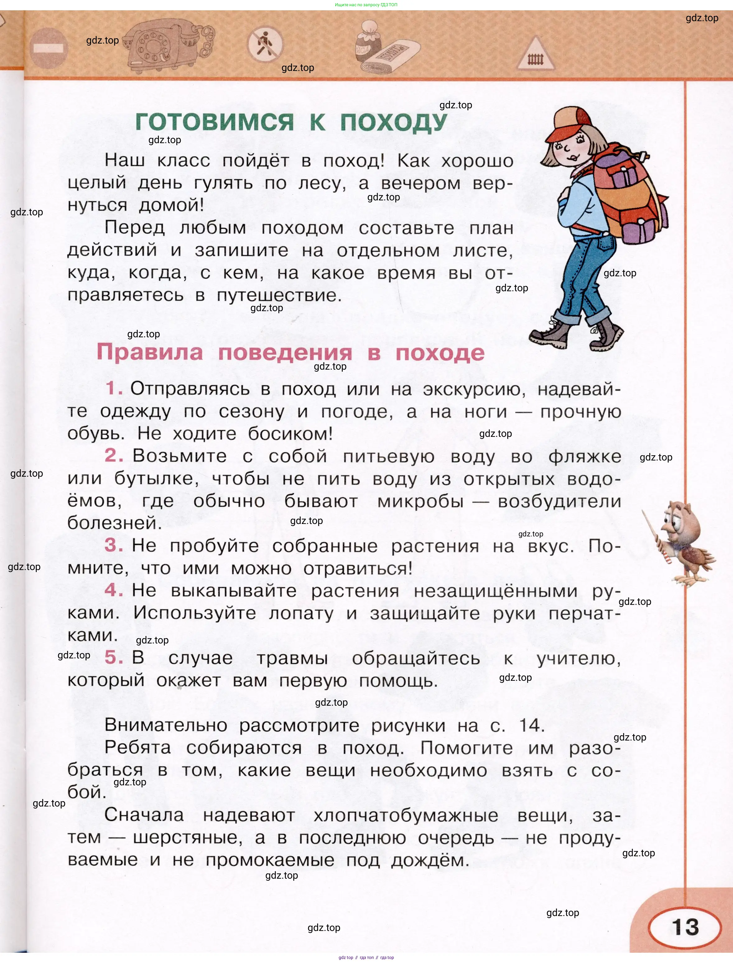 Окружающий мир, 3 класс рабочая тетрадь, автор: Ижевский Павел Владимирович, издательство Просвещение, Москва, 2019, белого цвета, страница 13