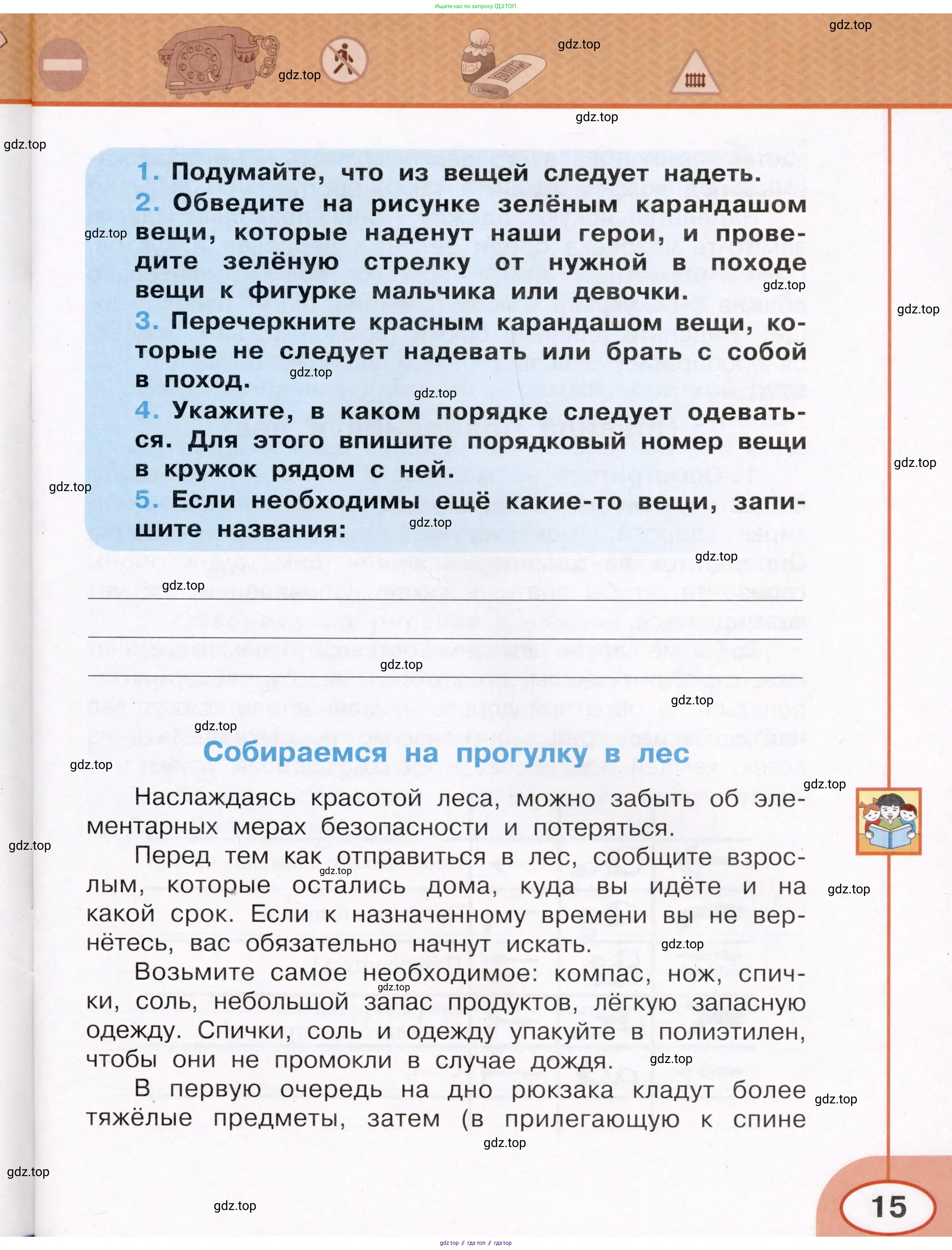 Окружающий мир, 3 класс рабочая тетрадь, автор: Ижевский Павел Владимирович, издательство Просвещение, Москва, 2019, белого цвета, страница 15
