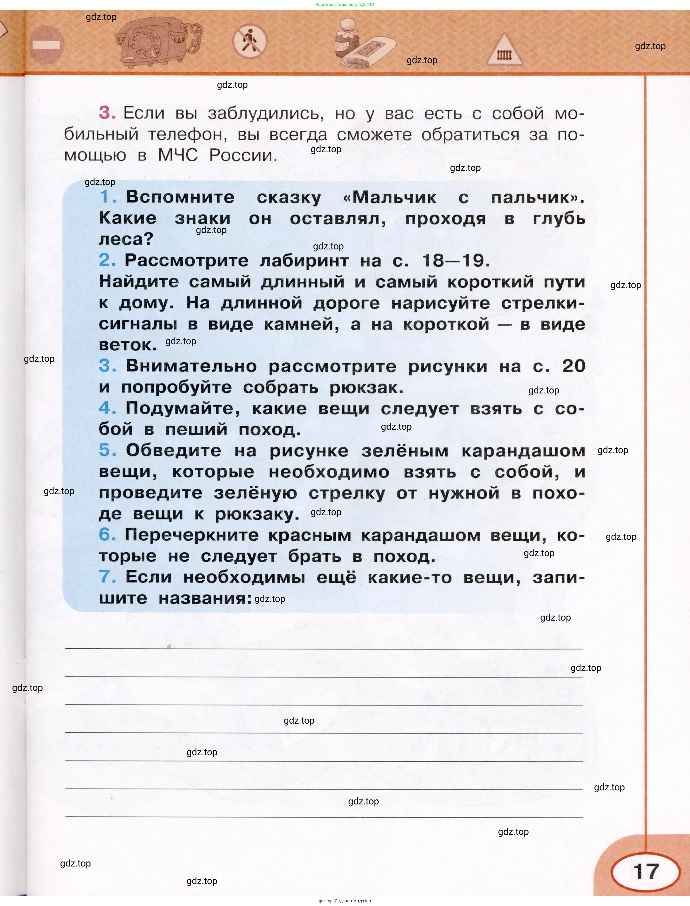 Окружающий мир, 3 класс рабочая тетрадь, автор: Ижевский Павел Владимирович, издательство Просвещение, Москва, 2019, белого цвета, страница 17