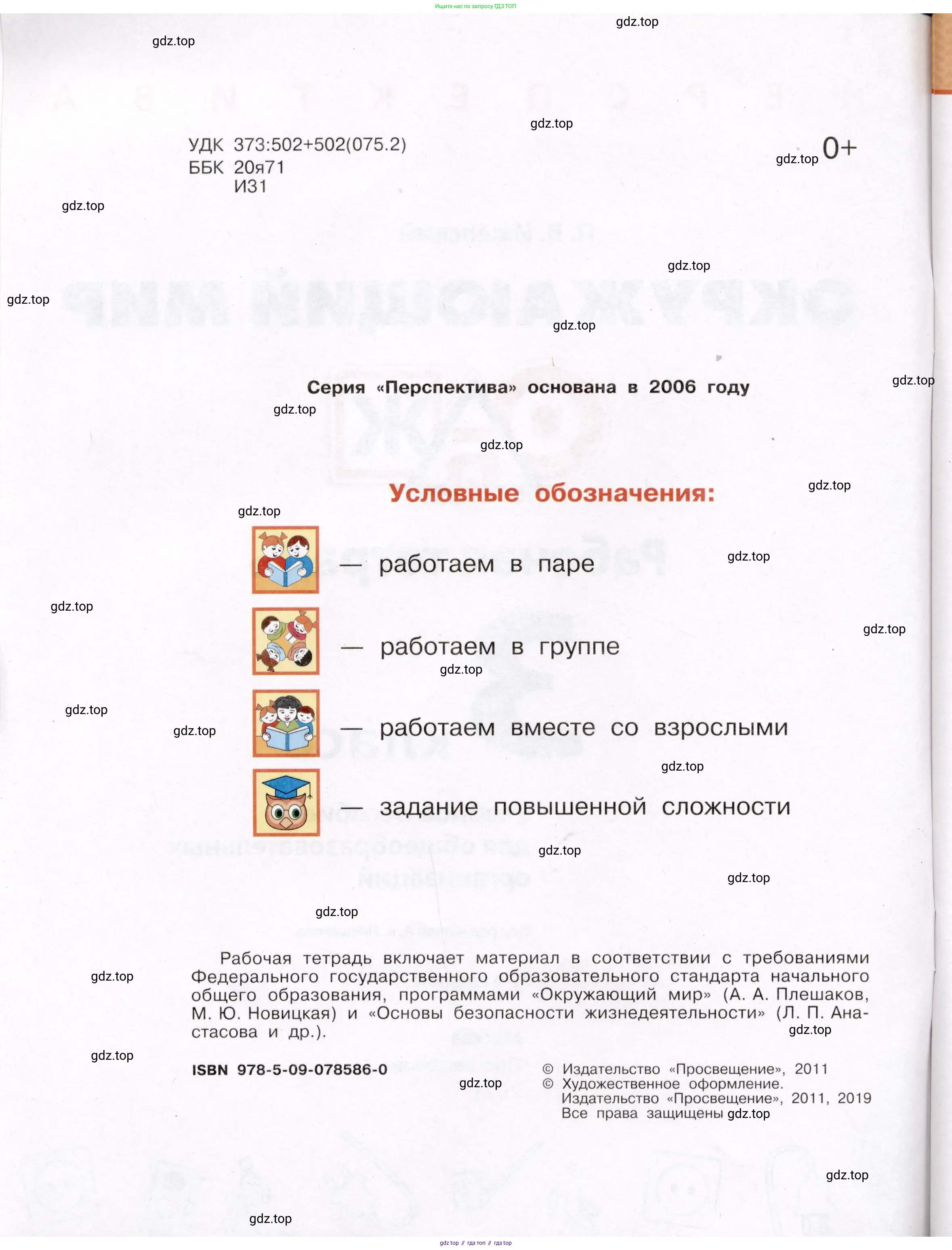 Окружающий мир, 3 класс рабочая тетрадь, автор: Ижевский Павел Владимирович, издательство Просвещение, Москва, 2019, белого цвета, страница 2