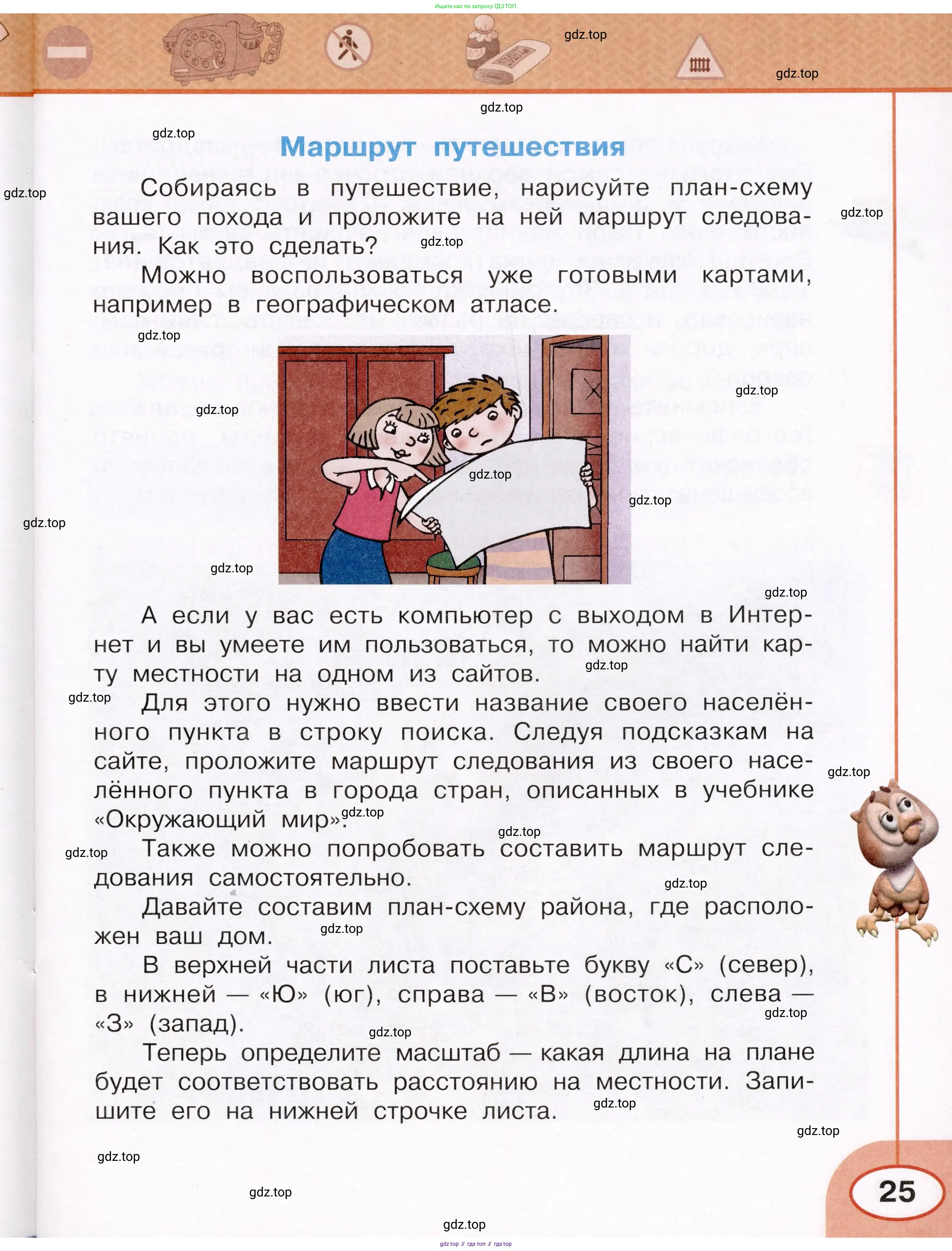 Окружающий мир, 3 класс рабочая тетрадь, автор: Ижевский Павел Владимирович, издательство Просвещение, Москва, 2019, белого цвета, страница 25
