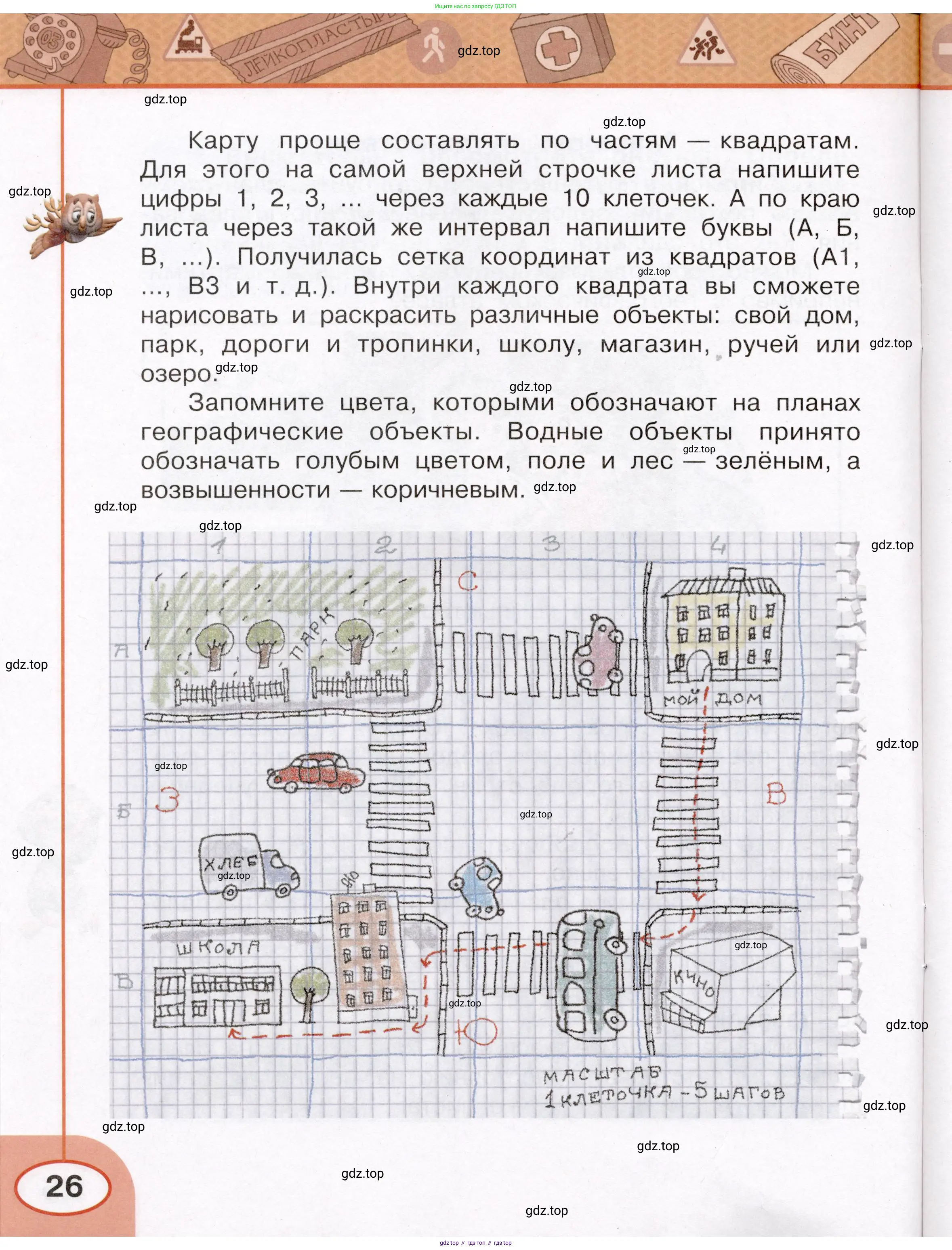 Окружающий мир, 3 класс рабочая тетрадь, автор: Ижевский Павел Владимирович, издательство Просвещение, Москва, 2019, белого цвета, страница 26