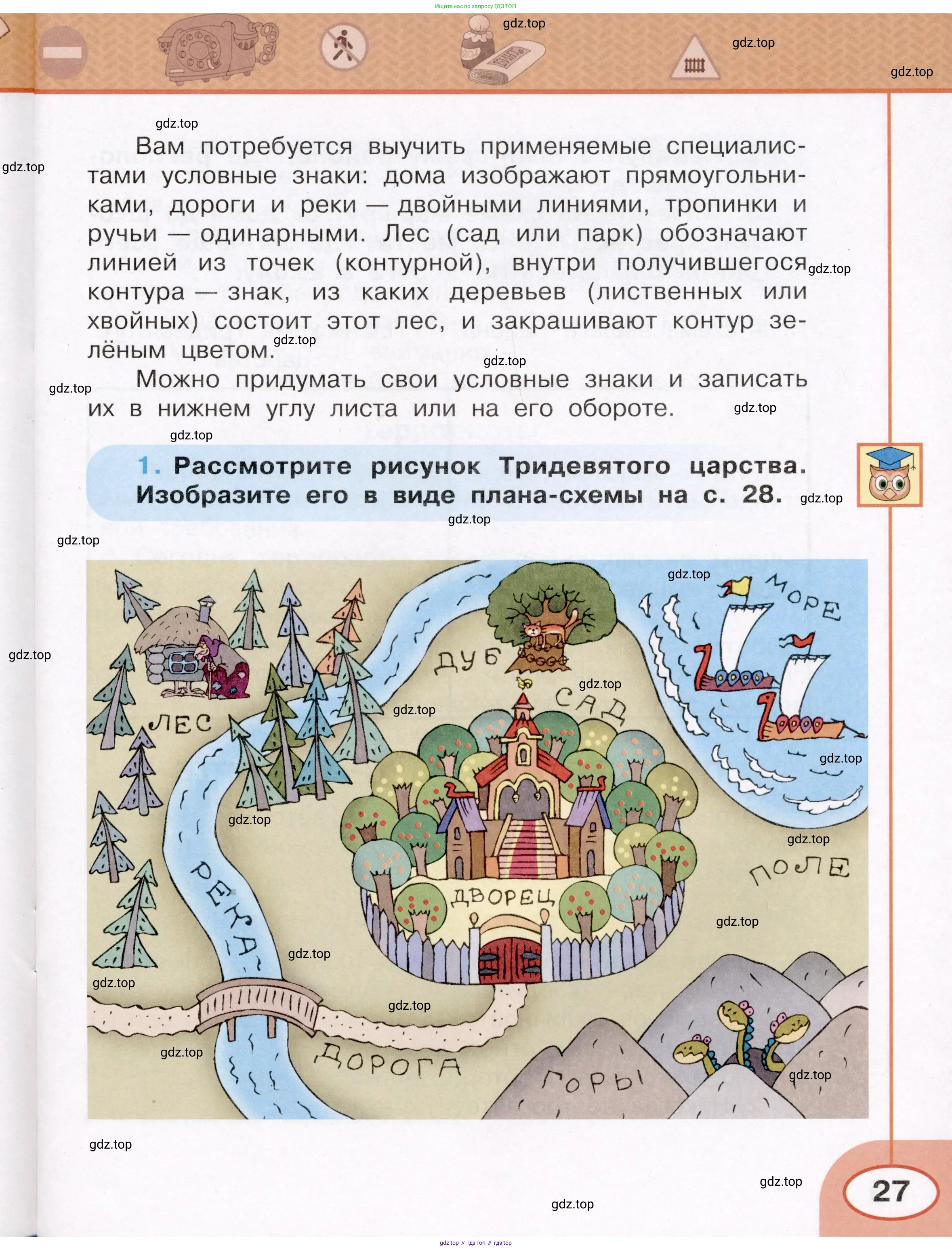 Окружающий мир, 3 класс рабочая тетрадь, автор: Ижевский Павел Владимирович, издательство Просвещение, Москва, 2019, белого цвета, страница 27