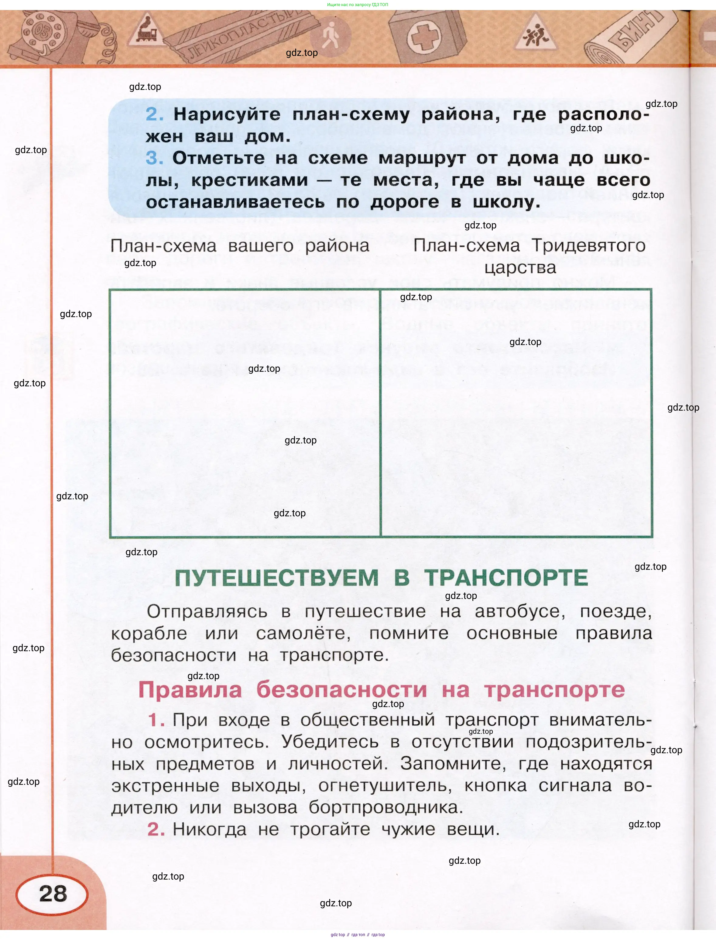 Окружающий мир, 3 класс рабочая тетрадь, автор: Ижевский Павел Владимирович, издательство Просвещение, Москва, 2019, белого цвета, страница 28