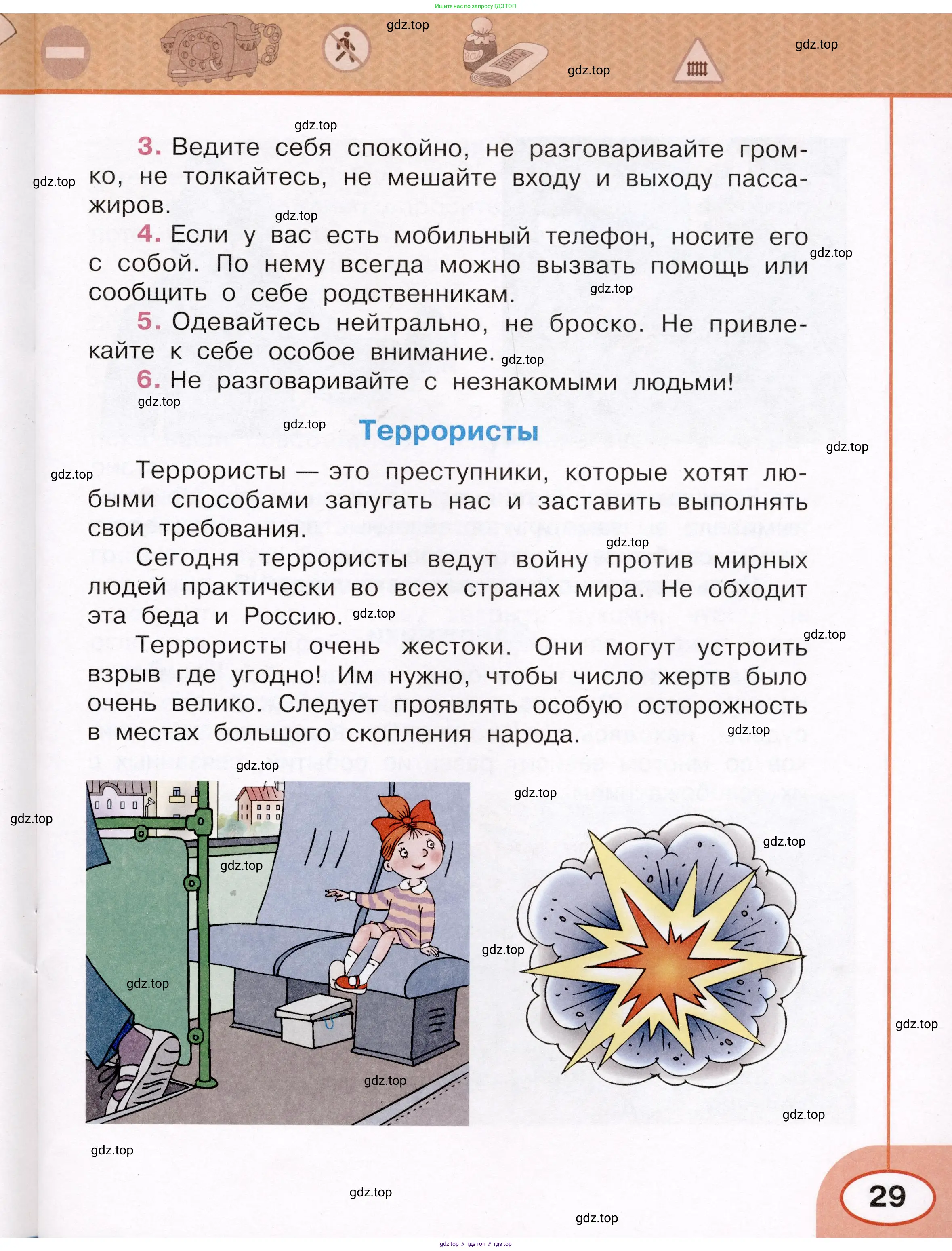 Окружающий мир, 3 класс рабочая тетрадь, автор: Ижевский Павел Владимирович, издательство Просвещение, Москва, 2019, белого цвета, страница 29