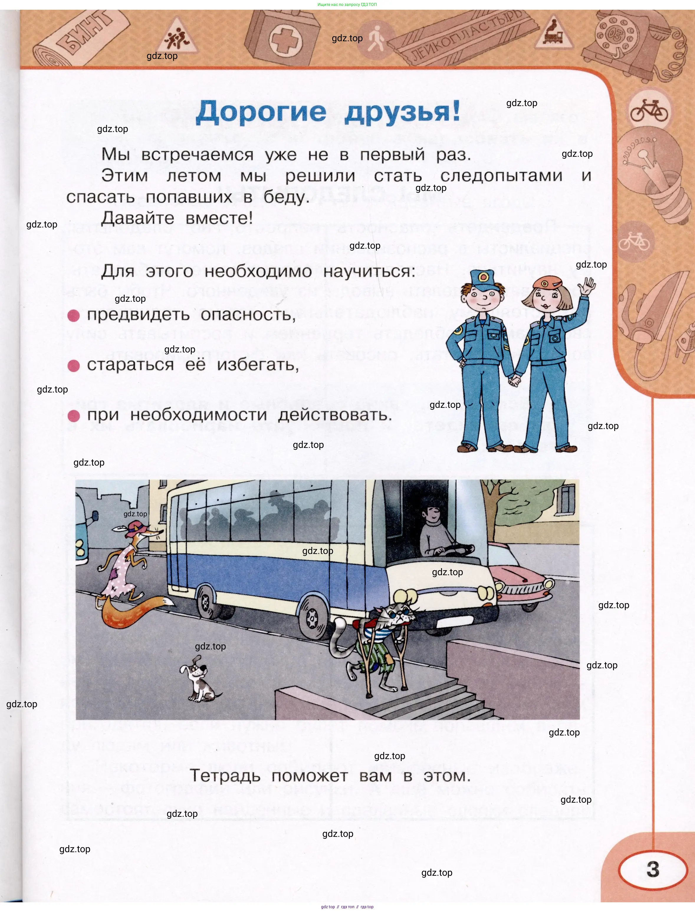 Окружающий мир, 3 класс рабочая тетрадь, автор: Ижевский Павел Владимирович, издательство Просвещение, Москва, 2019, белого цвета, страница 3