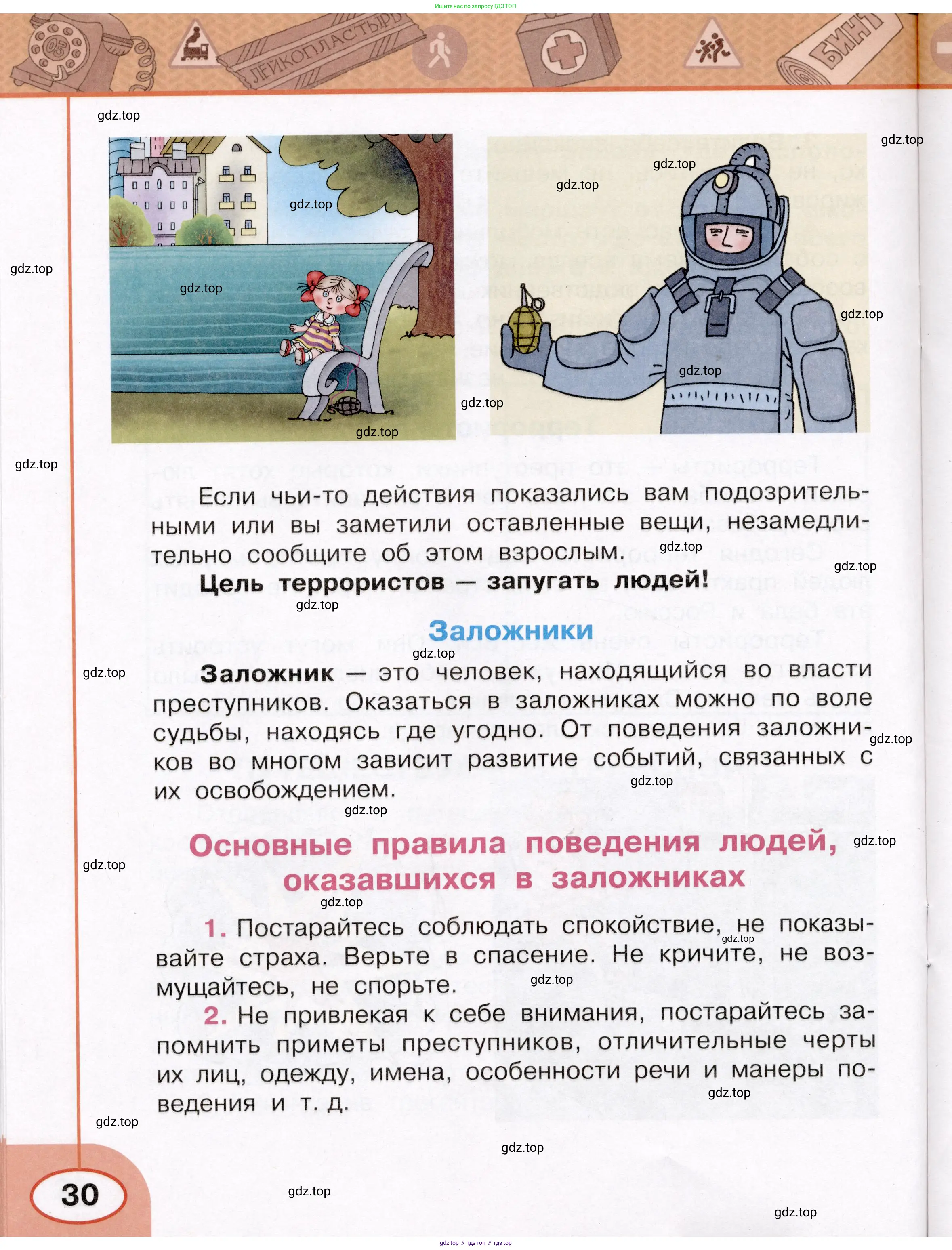 Окружающий мир, 3 класс рабочая тетрадь, автор: Ижевский Павел Владимирович, издательство Просвещение, Москва, 2019, белого цвета, страница 30