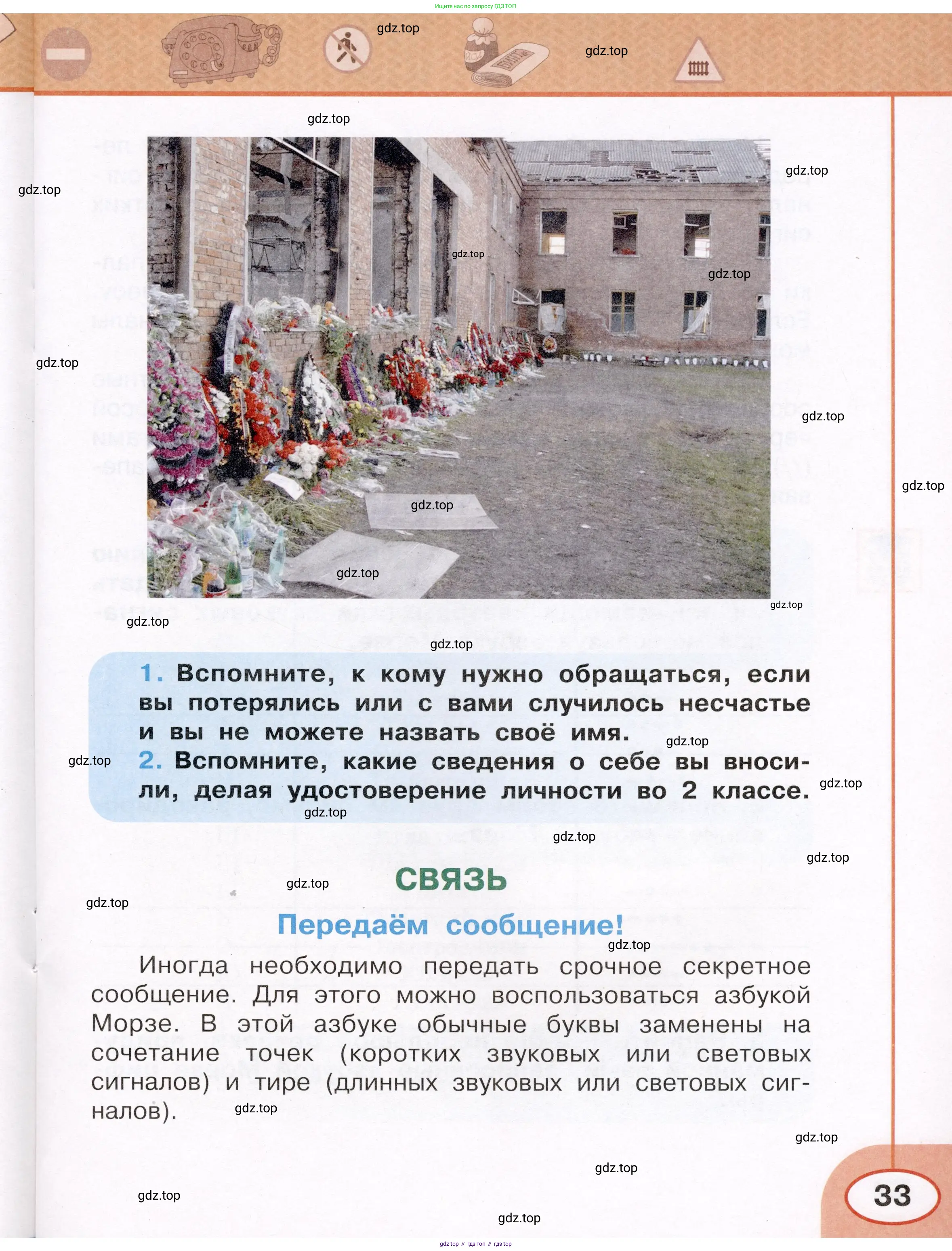Окружающий мир, 3 класс рабочая тетрадь, автор: Ижевский Павел Владимирович, издательство Просвещение, Москва, 2019, белого цвета, страница 33