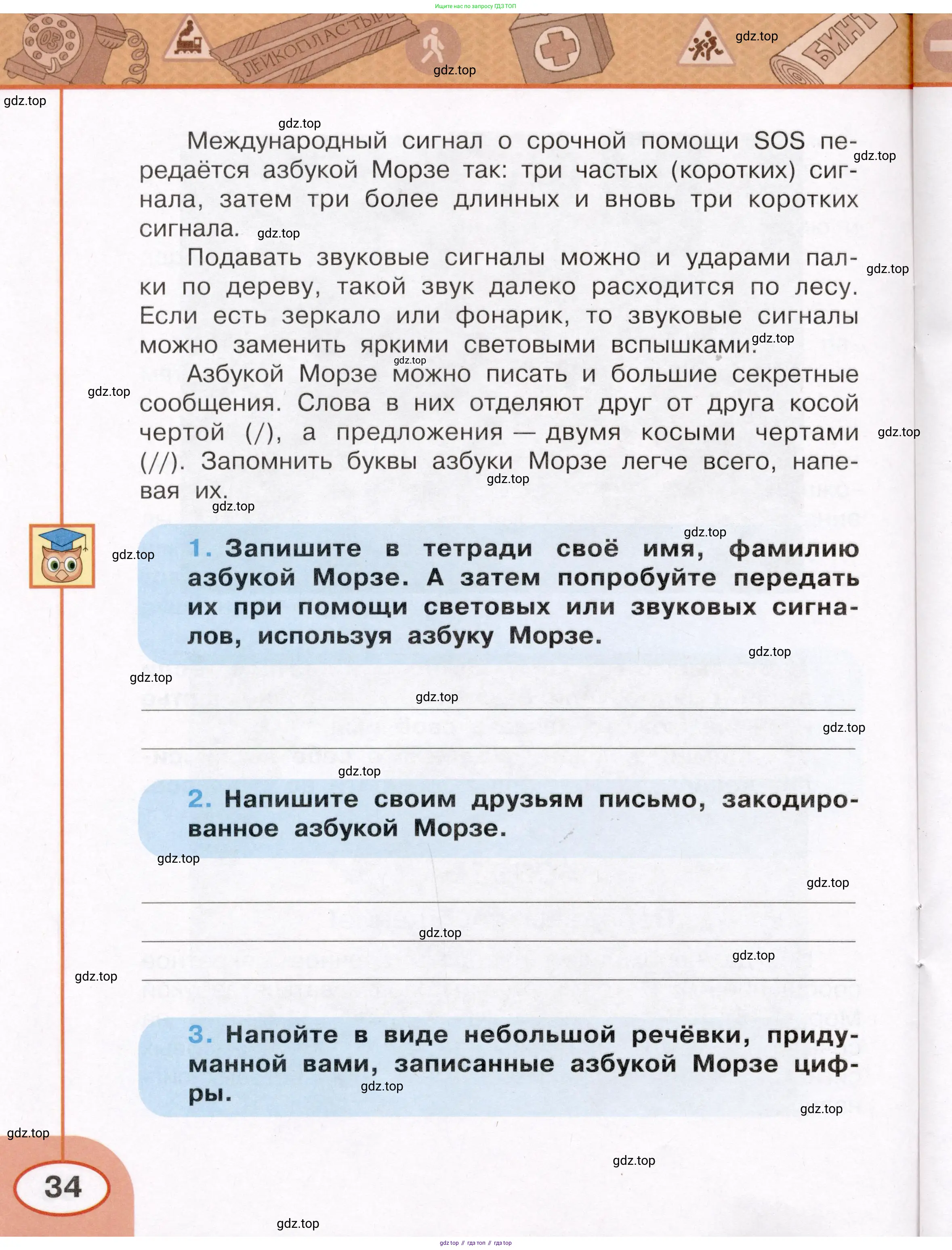 Окружающий мир, 3 класс рабочая тетрадь, автор: Ижевский Павел Владимирович, издательство Просвещение, Москва, 2019, белого цвета, страница 34