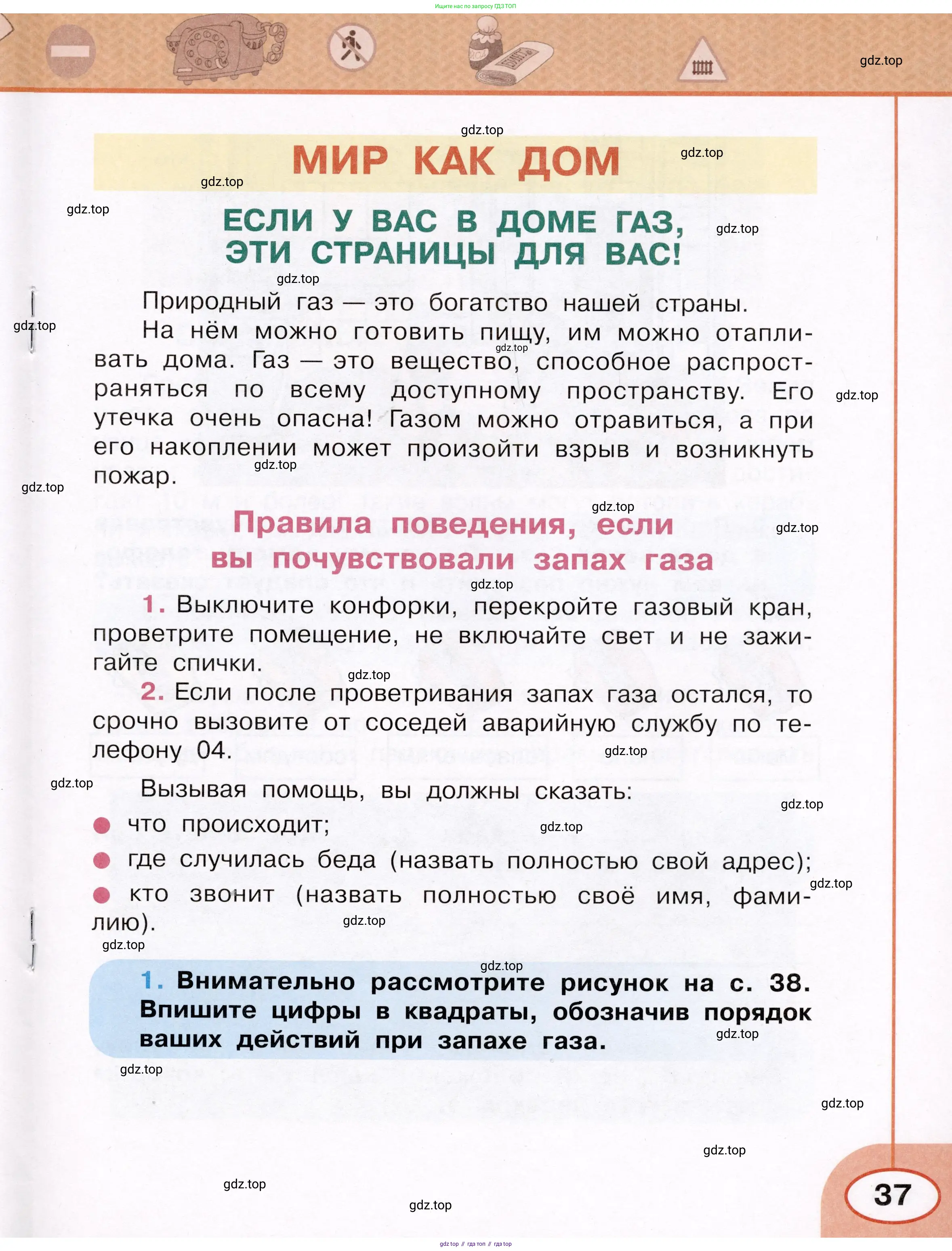 Окружающий мир, 3 класс рабочая тетрадь, автор: Ижевский Павел Владимирович, издательство Просвещение, Москва, 2019, белого цвета, страница 37