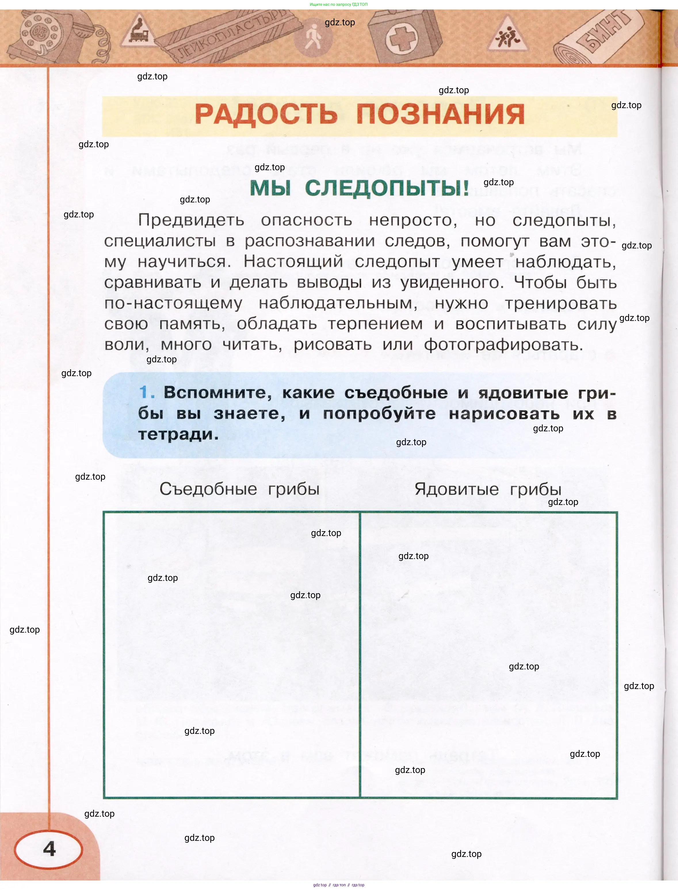 Окружающий мир, 3 класс рабочая тетрадь, автор: Ижевский Павел Владимирович, издательство Просвещение, Москва, 2019, белого цвета, страница 4