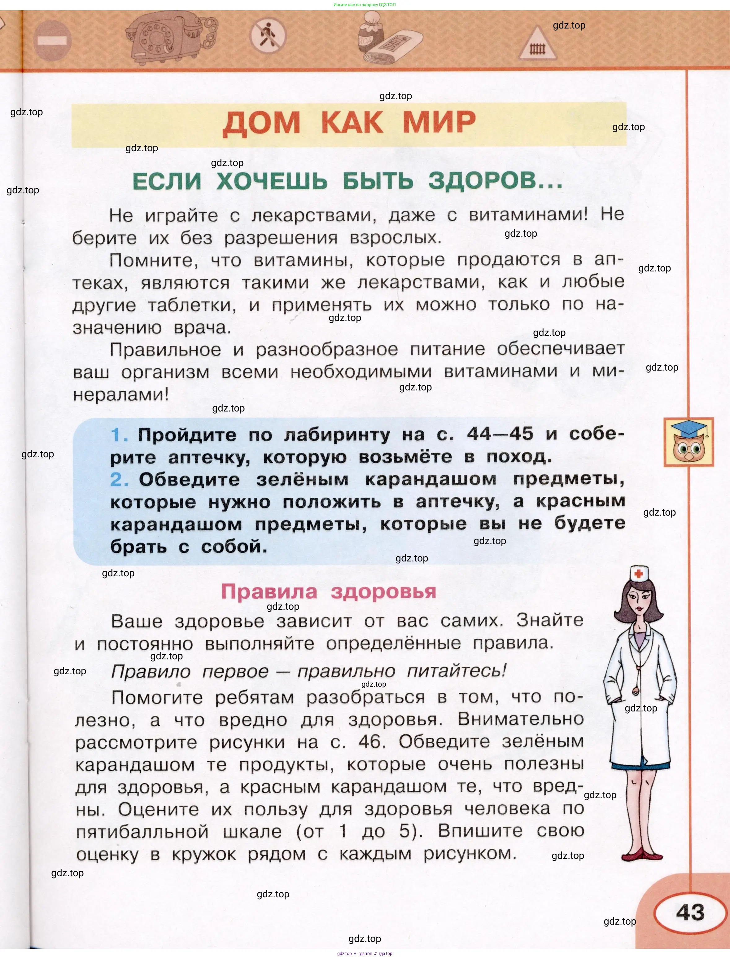 Окружающий мир, 3 класс рабочая тетрадь, автор: Ижевский Павел Владимирович, издательство Просвещение, Москва, 2019, белого цвета, страница 43