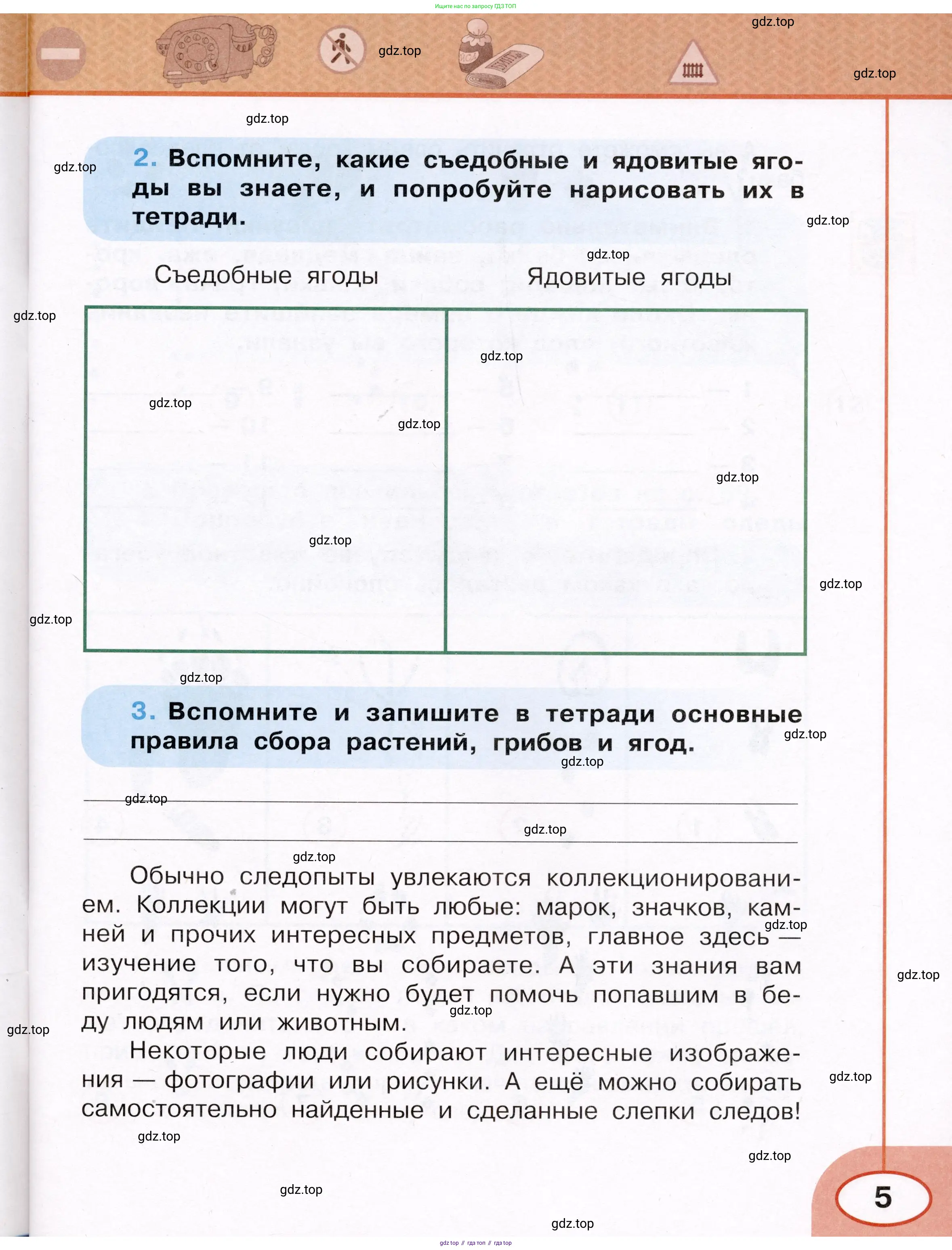 Окружающий мир, 3 класс рабочая тетрадь, автор: Ижевский Павел Владимирович, издательство Просвещение, Москва, 2019, белого цвета, страница 5
