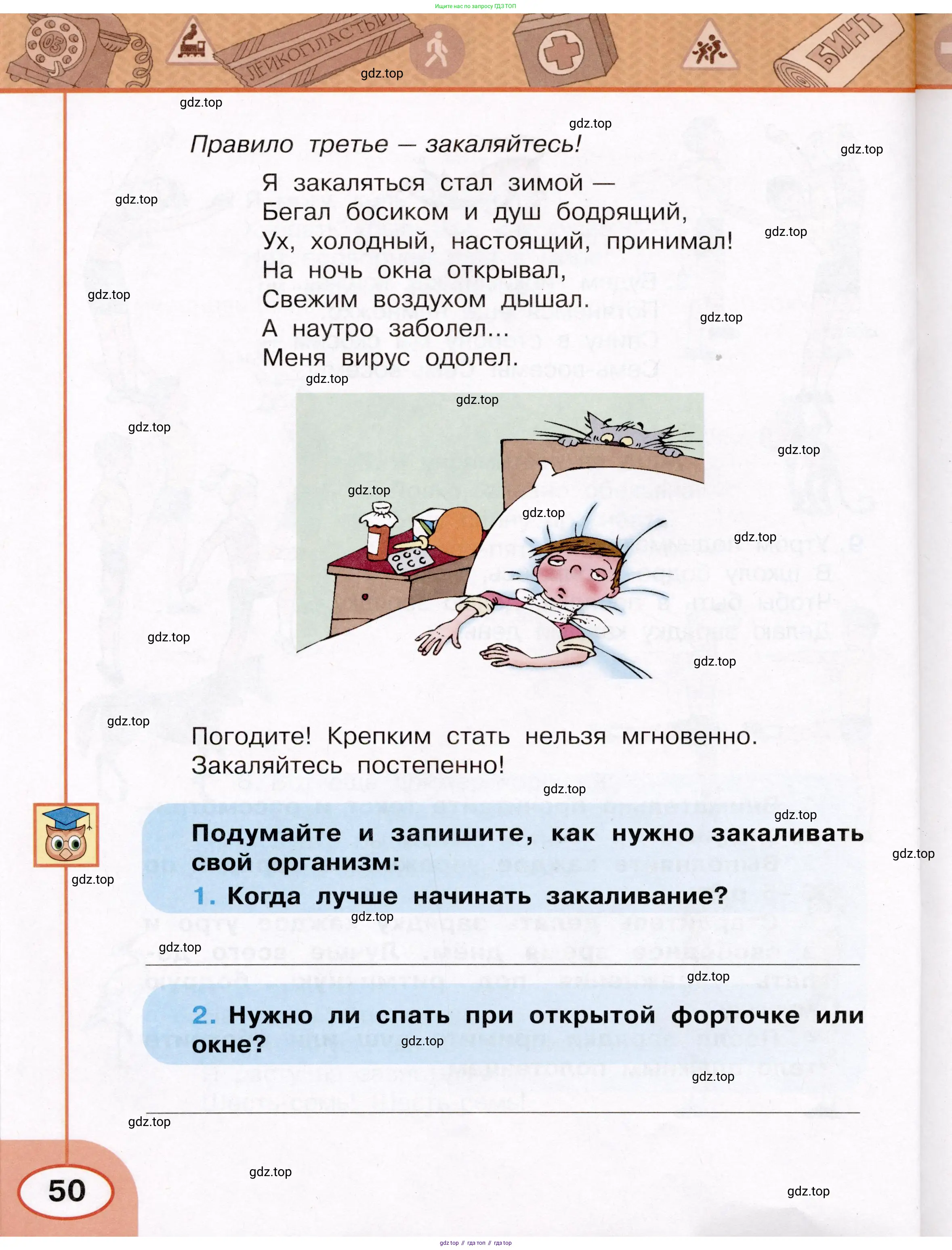 Окружающий мир, 3 класс рабочая тетрадь, автор: Ижевский Павел Владимирович, издательство Просвещение, Москва, 2019, белого цвета, страница 50