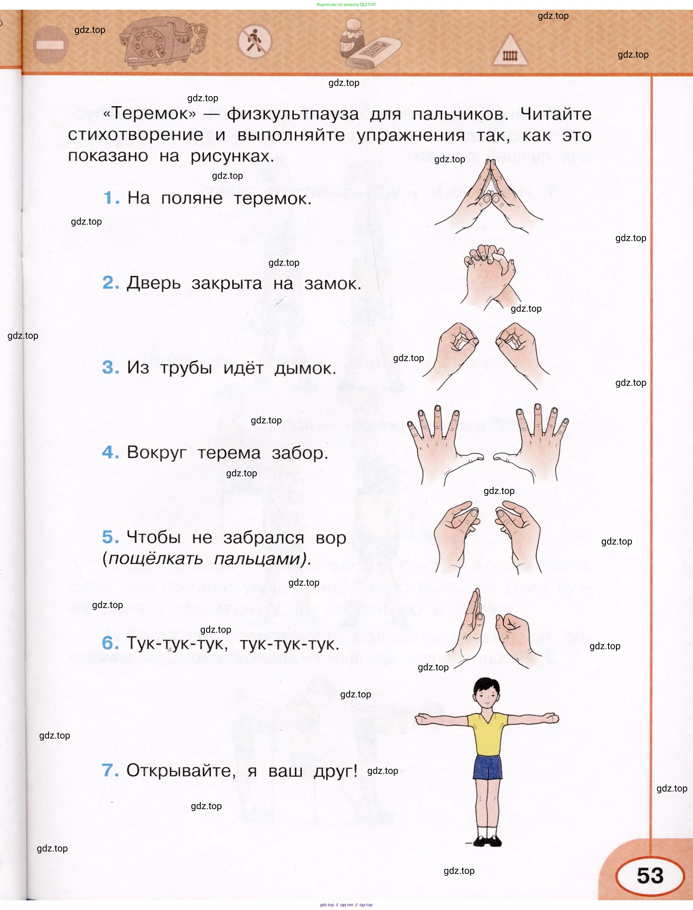 Окружающий мир, 3 класс рабочая тетрадь, автор: Ижевский Павел Владимирович, издательство Просвещение, Москва, 2019, белого цвета, страница 53