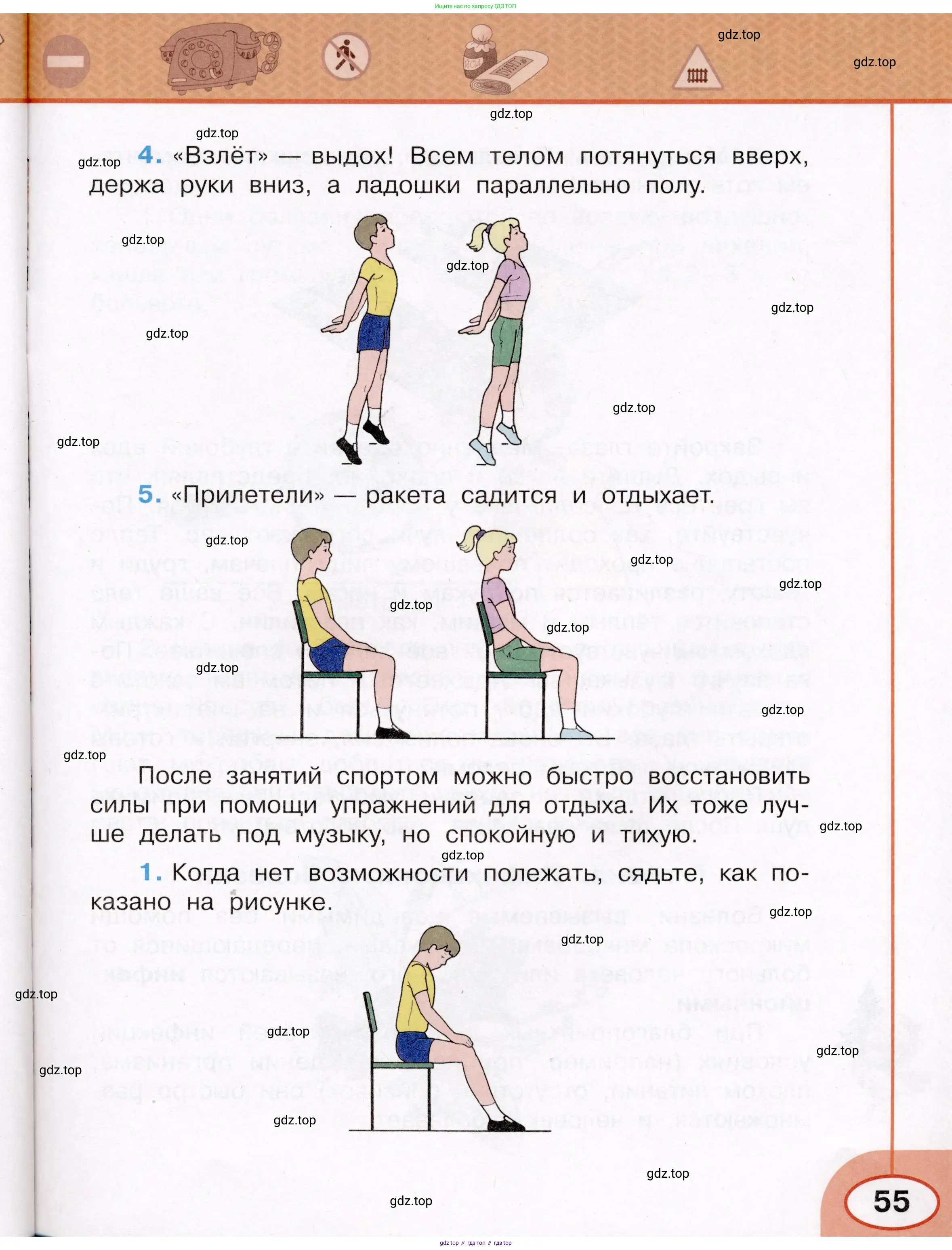 Окружающий мир, 3 класс рабочая тетрадь, автор: Ижевский Павел Владимирович, издательство Просвещение, Москва, 2019, белого цвета, страница 55