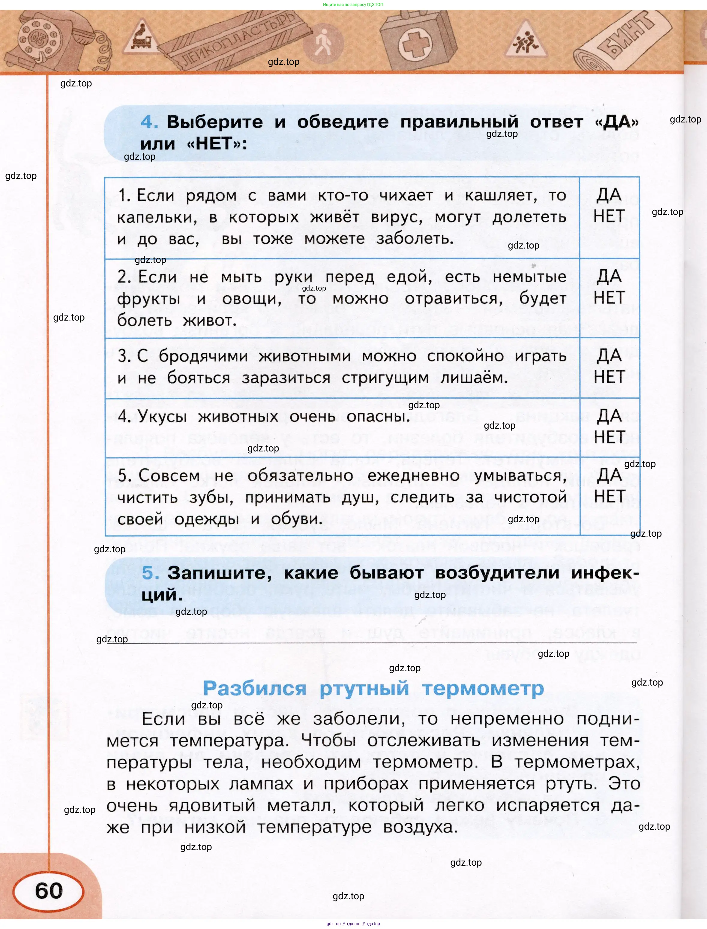 Окружающий мир, 3 класс рабочая тетрадь, автор: Ижевский Павел Владимирович, издательство Просвещение, Москва, 2019, белого цвета, страница 60