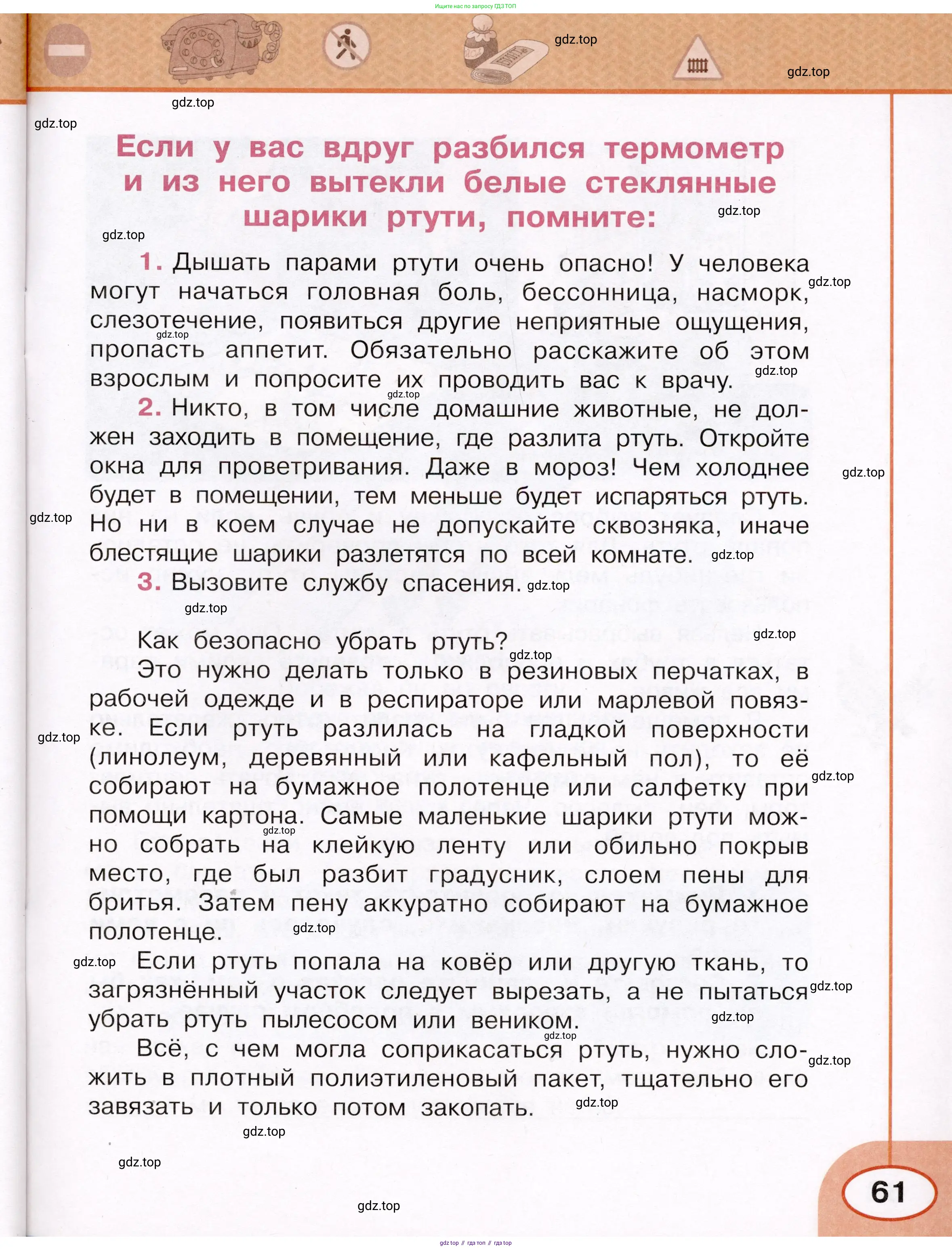 Окружающий мир, 3 класс рабочая тетрадь, автор: Ижевский Павел Владимирович, издательство Просвещение, Москва, 2019, белого цвета, страница 61