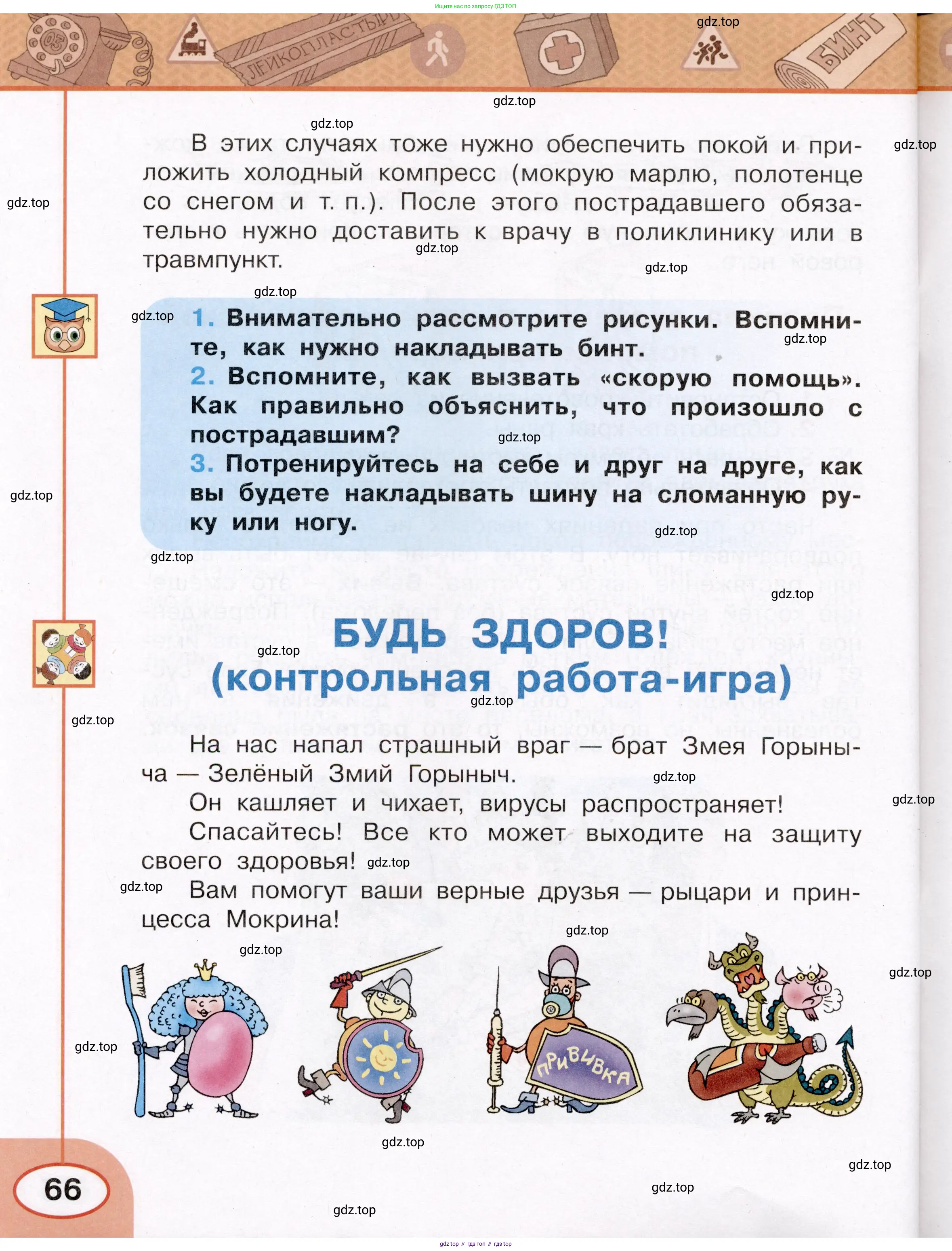 Окружающий мир, 3 класс рабочая тетрадь, автор: Ижевский Павел Владимирович, издательство Просвещение, Москва, 2019, белого цвета, страница 66