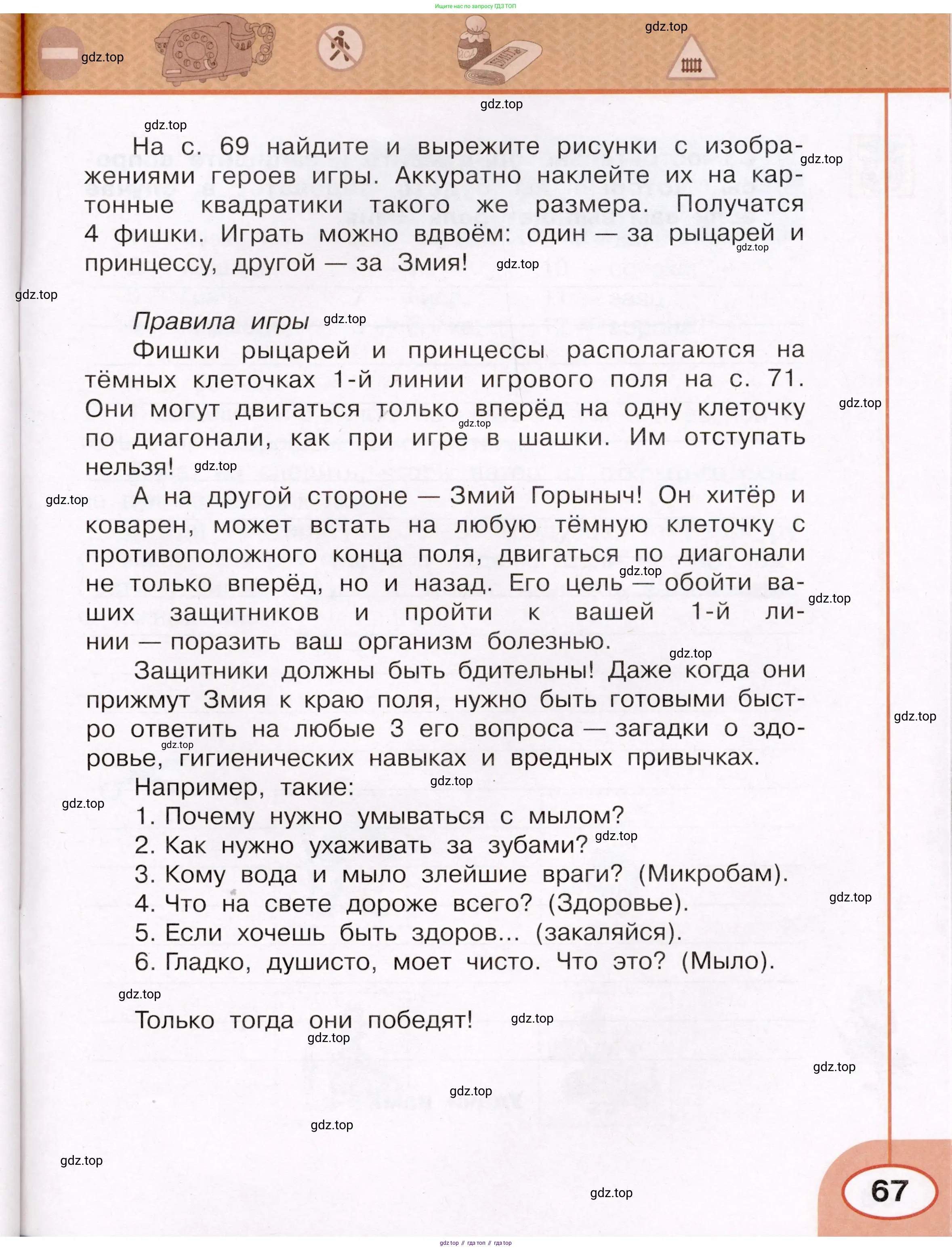 Окружающий мир, 3 класс рабочая тетрадь, автор: Ижевский Павел Владимирович, издательство Просвещение, Москва, 2019, белого цвета, страница 67