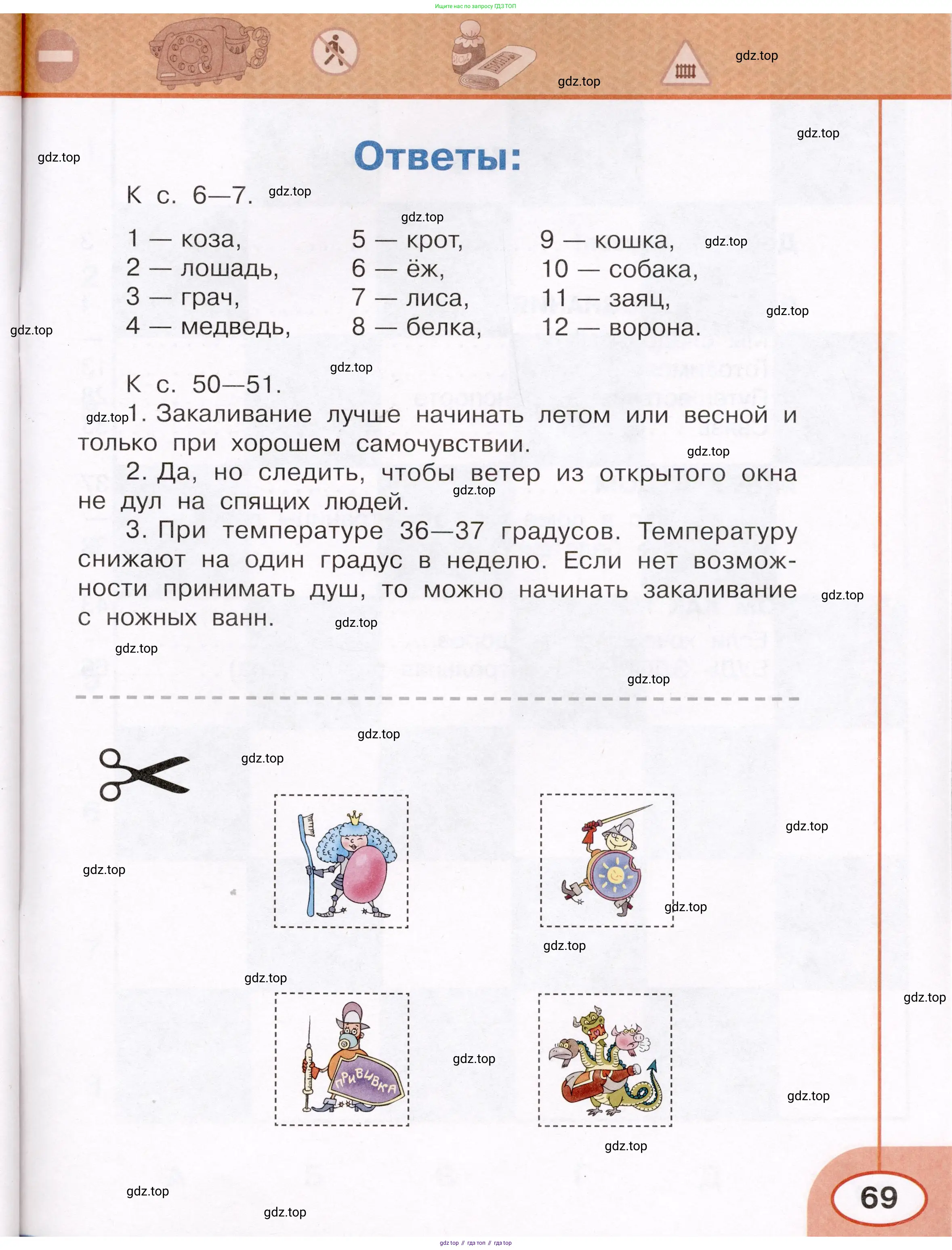 Окружающий мир, 3 класс рабочая тетрадь, автор: Ижевский Павел Владимирович, издательство Просвещение, Москва, 2019, белого цвета, страница 69