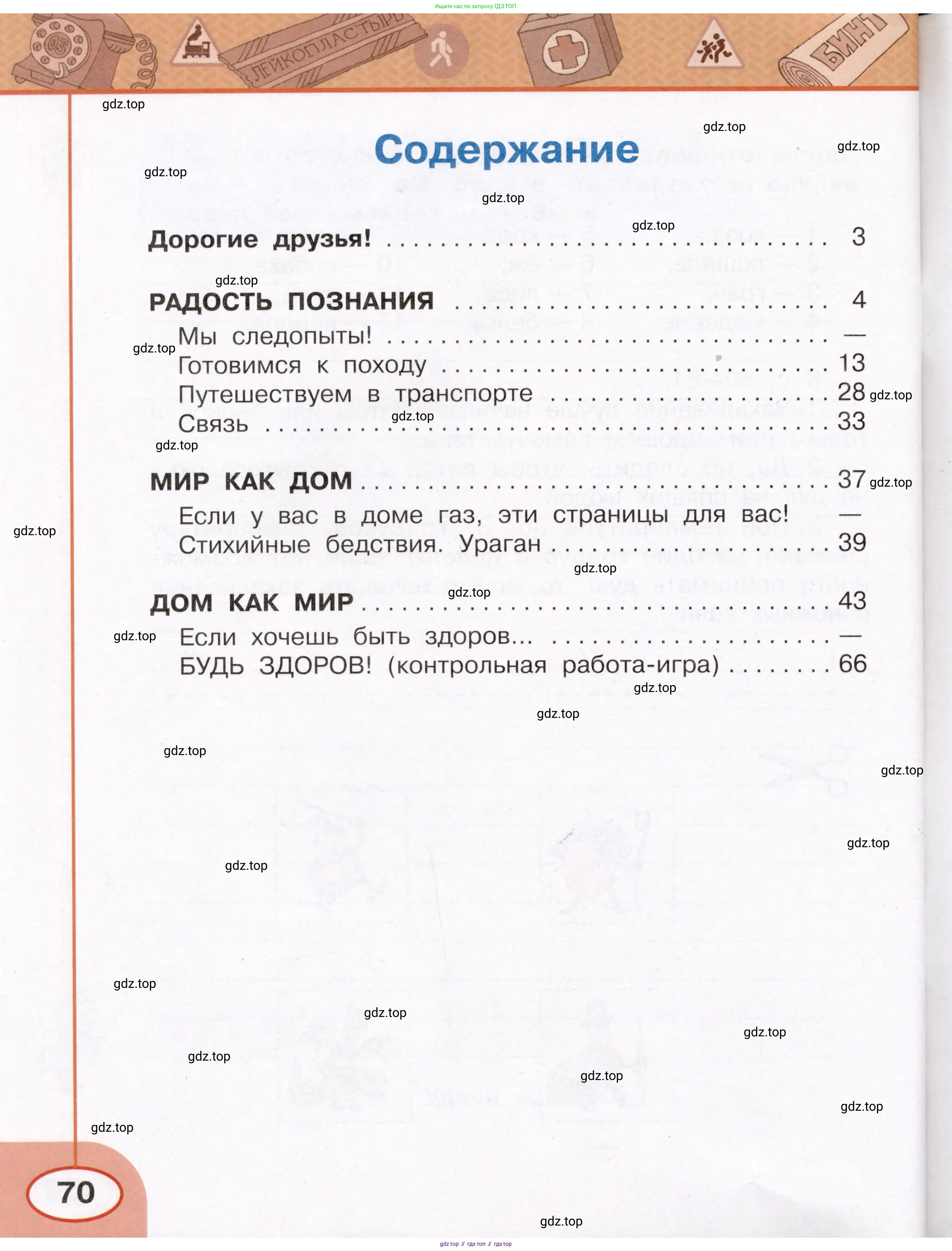 Окружающий мир, 3 класс рабочая тетрадь, автор: Ижевский Павел Владимирович, издательство Просвещение, Москва, 2019, белого цвета, страница 70