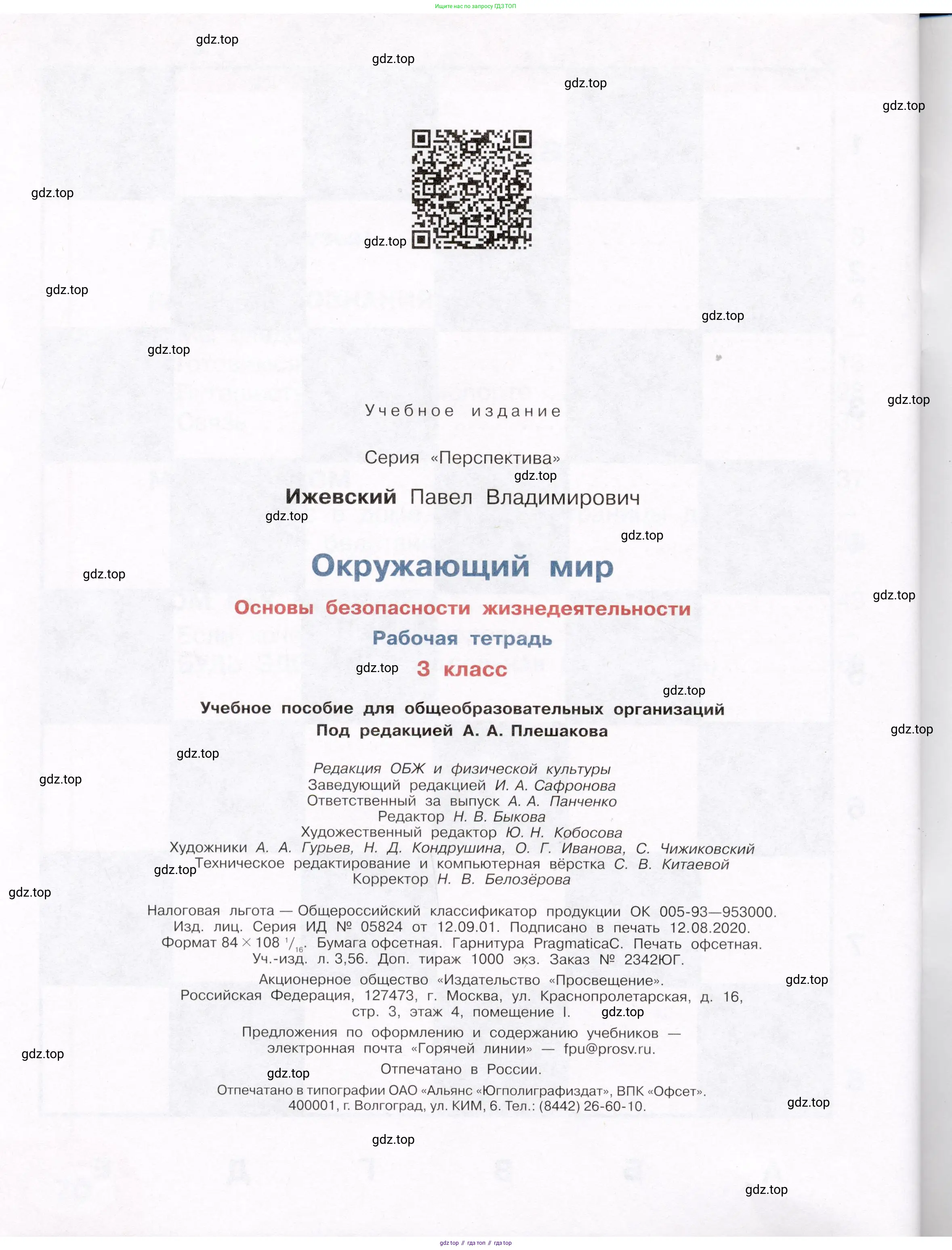 Окружающий мир, 3 класс рабочая тетрадь, автор: Ижевский Павел Владимирович, издательство Просвещение, Москва, 2019, белого цвета, страница 72