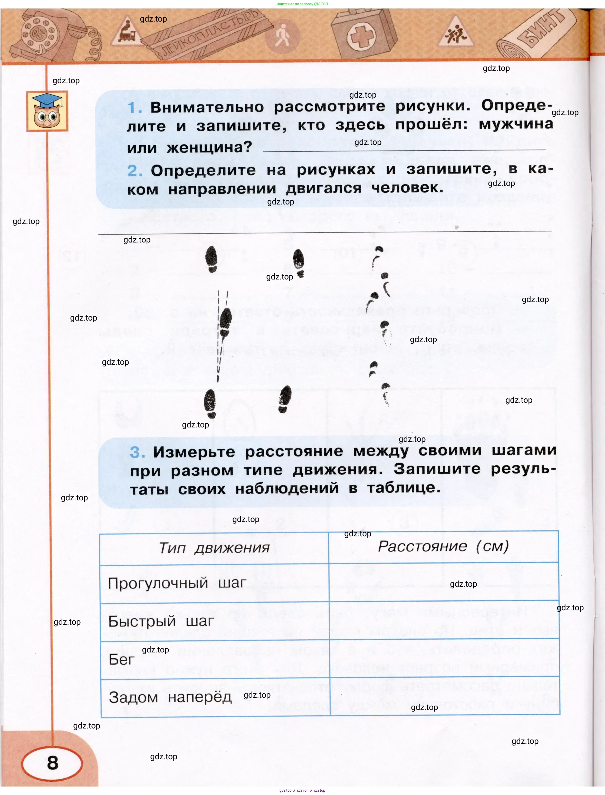 Окружающий мир, 3 класс рабочая тетрадь, автор: Ижевский Павел Владимирович, издательство Просвещение, Москва, 2019, белого цвета, страница 8
