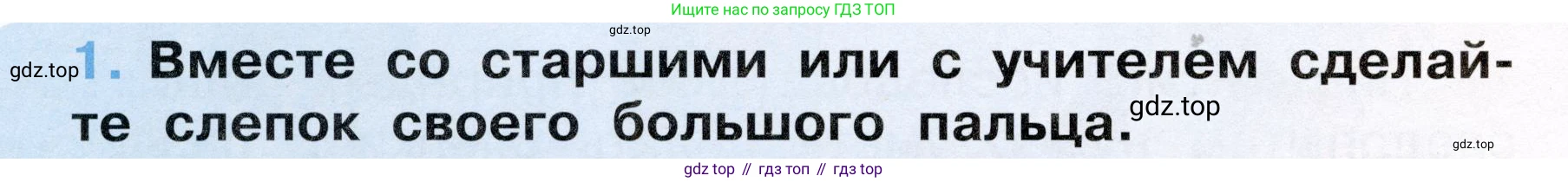 Окружающий мир, 3 класс рабочая тетрадь, автор: Ижевский Павел Владимирович, издательство Просвещение, Москва, 2019, белого цвета, страница 12, номер 1, Условие
