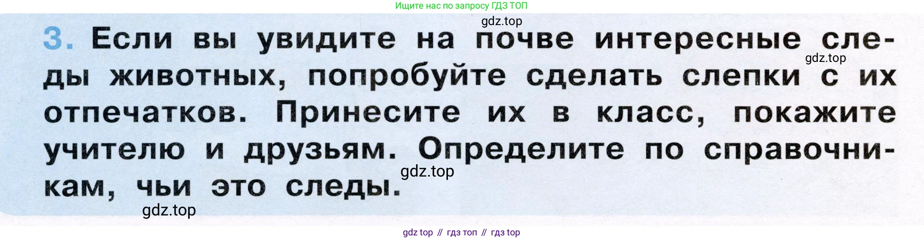 Окружающий мир, 3 класс рабочая тетрадь, автор: Ижевский Павел Владимирович, издательство Просвещение, Москва, 2019, белого цвета, страница 12, номер 3, Условие