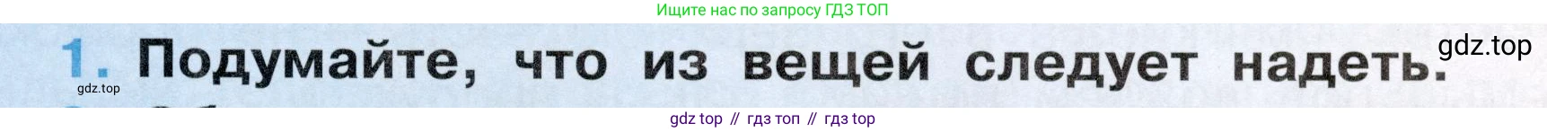 Окружающий мир, 3 класс рабочая тетрадь, автор: Ижевский Павел Владимирович, издательство Просвещение, Москва, 2019, белого цвета, страница 15, номер 1, Условие
