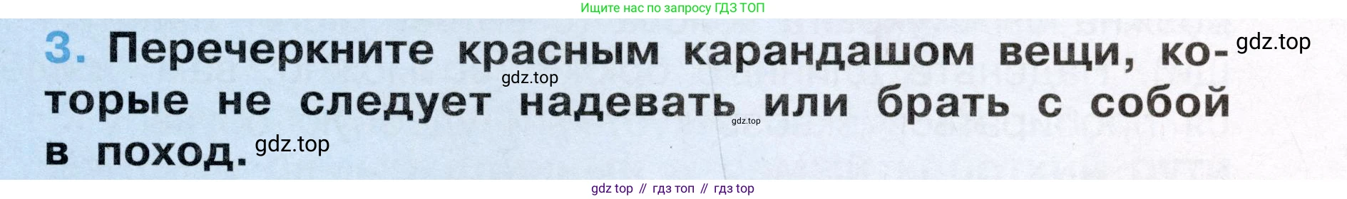 Окружающий мир, 3 класс рабочая тетрадь, автор: Ижевский Павел Владимирович, издательство Просвещение, Москва, 2019, белого цвета, страница 15, номер 3, Условие