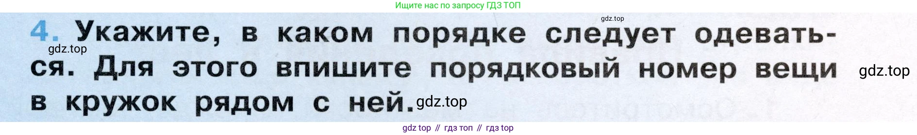Окружающий мир, 3 класс рабочая тетрадь, автор: Ижевский Павел Владимирович, издательство Просвещение, Москва, 2019, белого цвета, страница 15, номер 4, Условие
