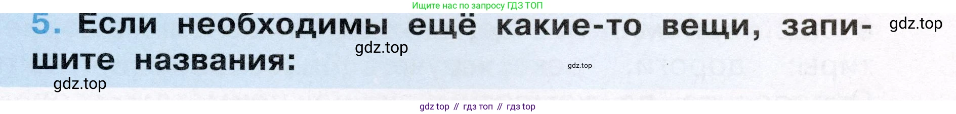 Окружающий мир, 3 класс рабочая тетрадь, автор: Ижевский Павел Владимирович, издательство Просвещение, Москва, 2019, белого цвета, страница 15, номер 5, Условие
