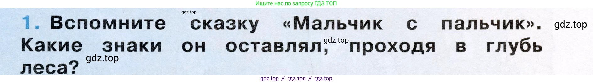 Окружающий мир, 3 класс рабочая тетрадь, автор: Ижевский Павел Владимирович, издательство Просвещение, Москва, 2019, белого цвета, страница 17, номер 1, Условие