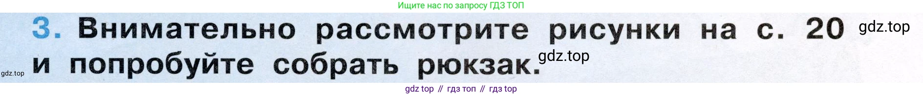 Окружающий мир, 3 класс рабочая тетрадь, автор: Ижевский Павел Владимирович, издательство Просвещение, Москва, 2019, белого цвета, страница 17, номер 3, Условие
