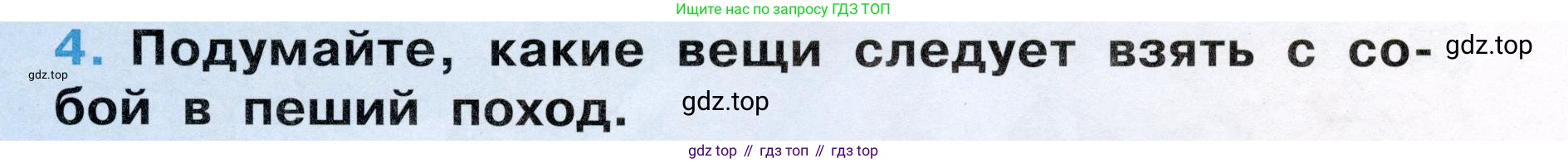 Окружающий мир, 3 класс рабочая тетрадь, автор: Ижевский Павел Владимирович, издательство Просвещение, Москва, 2019, белого цвета, страница 17, номер 4, Условие