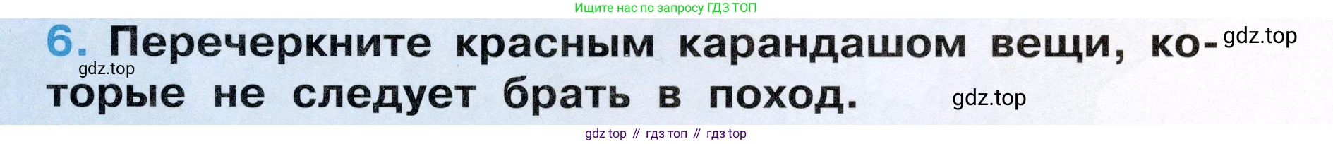 Окружающий мир, 3 класс рабочая тетрадь, автор: Ижевский Павел Владимирович, издательство Просвещение, Москва, 2019, белого цвета, страница 17, номер 6, Условие