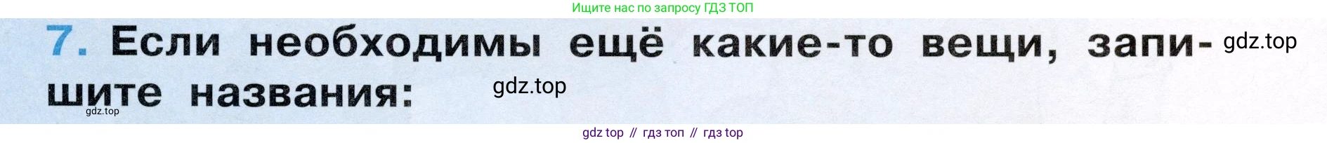 Окружающий мир, 3 класс рабочая тетрадь, автор: Ижевский Павел Владимирович, издательство Просвещение, Москва, 2019, белого цвета, страница 17, номер 7, Условие