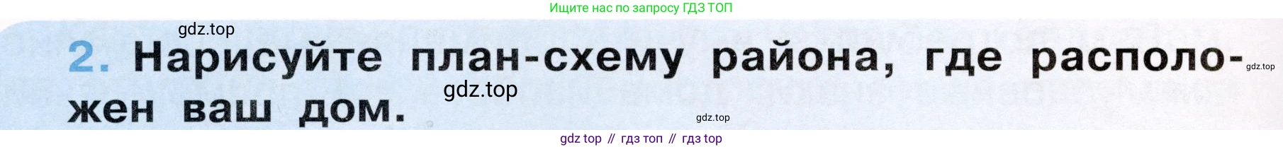 Окружающий мир, 3 класс рабочая тетрадь, автор: Ижевский Павел Владимирович, издательство Просвещение, Москва, 2019, белого цвета, страница 28, номер 2, Условие