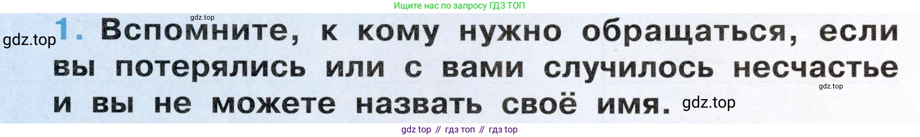 Окружающий мир, 3 класс рабочая тетрадь, автор: Ижевский Павел Владимирович, издательство Просвещение, Москва, 2019, белого цвета, страница 33, номер 1, Условие
