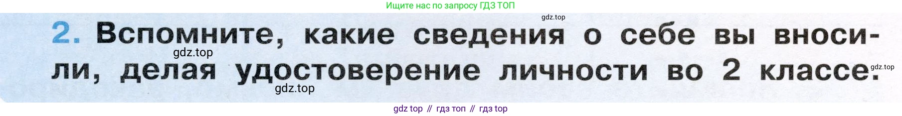 Окружающий мир, 3 класс рабочая тетрадь, автор: Ижевский Павел Владимирович, издательство Просвещение, Москва, 2019, белого цвета, страница 33, номер 2, Условие