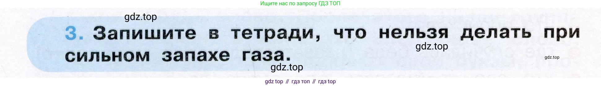 Окружающий мир, 3 класс рабочая тетрадь, автор: Ижевский Павел Владимирович, издательство Просвещение, Москва, 2019, белого цвета, страница 38, номер 3, Условие