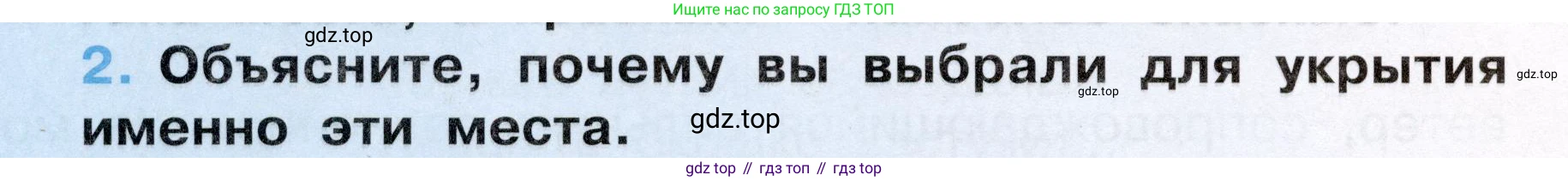 Окружающий мир, 3 класс рабочая тетрадь, автор: Ижевский Павел Владимирович, издательство Просвещение, Москва, 2019, белого цвета, страница 42, номер 2, Условие