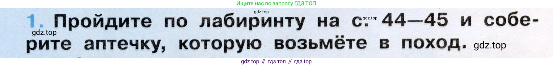Окружающий мир, 3 класс рабочая тетрадь, автор: Ижевский Павел Владимирович, издательство Просвещение, Москва, 2019, белого цвета, страница 43, номер 1, Условие